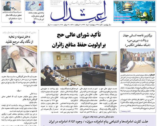 صفحه اول روزنامه ها چهارشنبه 4 مرداد