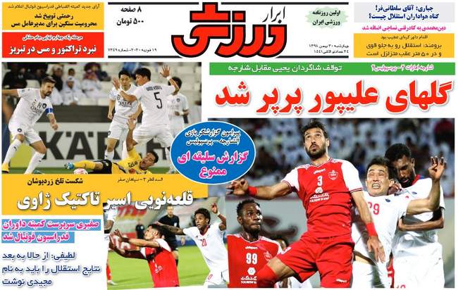 صفحه اول روزنامه ها چهارشنبه ۳۰ بهمن