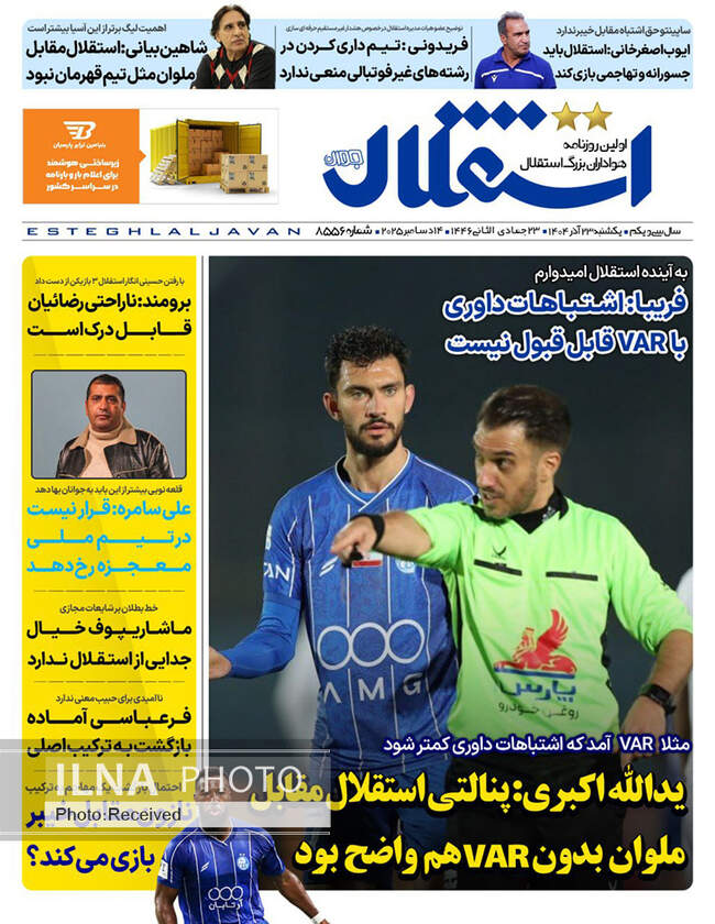 صفحه نخست روزنامه‌های یکشنبه ۲۳ آذر ۱۴۰۴