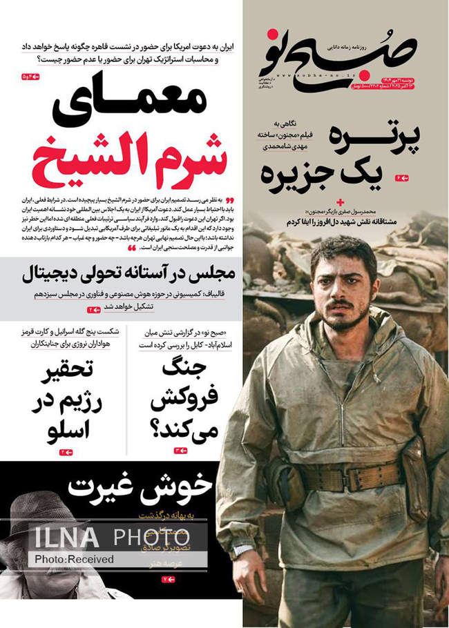 صفحه نخست روزنامه‌های دوشنبه ۲۱ مهر ۱۴۰۴