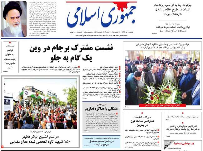 صفحه اول روزنامه ها یکشنبه ۹ تیر