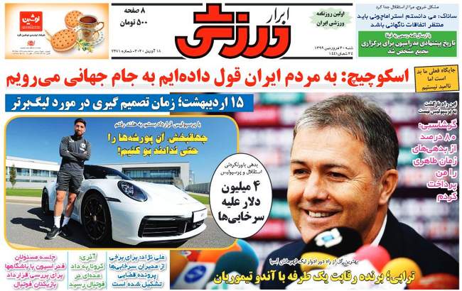 صفحه اول روزنامه ها شنبه ۳۰ فروردین