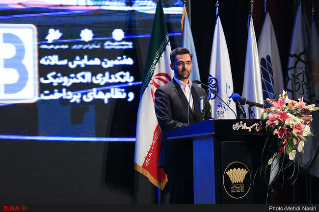 هفتمین همایش سالانه بانکداری الکترونیک و نظامهای پرداخت