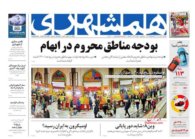صفحه اول روزنامه ها یکشنبه ۲۸ آذر