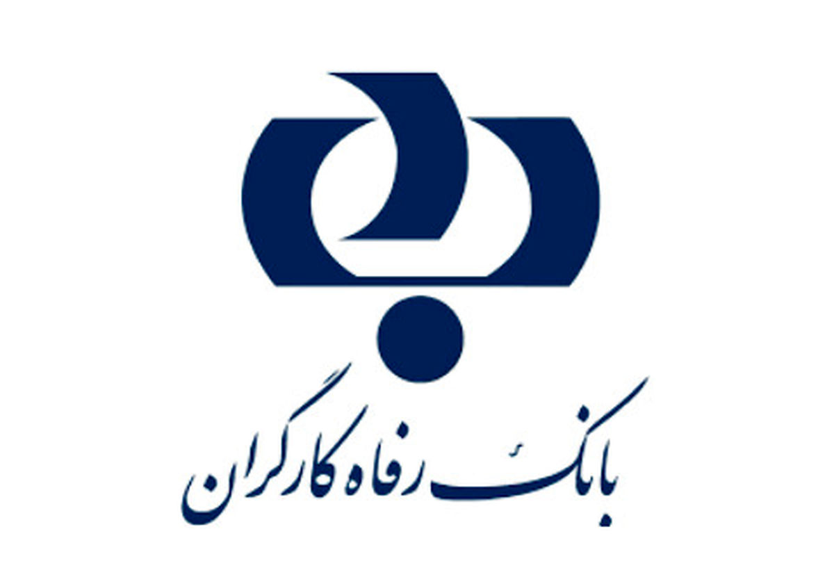 سامانه سهام عدالت کارگزاری بانک رفاه کارگران