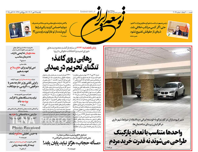 صفحه نخست روزنامههای یکشنبه ۲۷ مهر ۱۴۰۴
