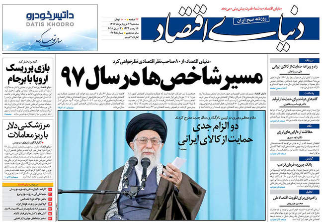 صفحه اول روزنامه ها سه‌شنبه ۱۴ فروردین