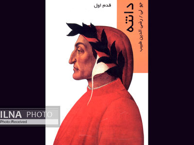شرح احوال اجتماعی و سیاسی دانته منتشر شد