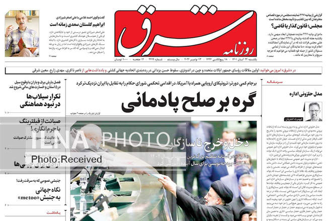 صفحه اول روزنامه ها یکشنبه ۲۲ آبان
