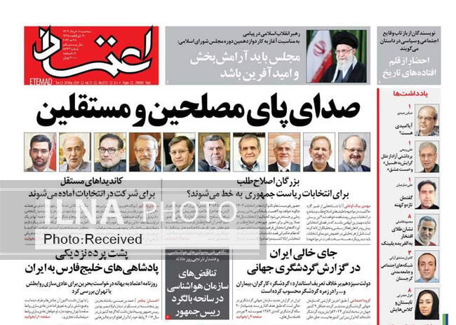 صفحه نخست روزنامه‌های ۸ خرداد ۱۴۰۳