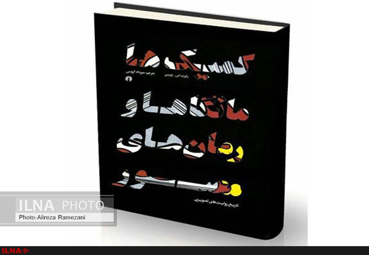 کمیک‌ها، مانگا‌ها و رمان‌های مصور در بازار کتاب