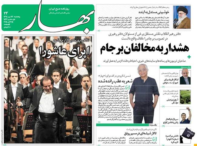 صفحه اول روزنامه ها پنجشنبه 23 مهر