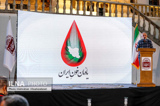 آئین «یادمان خون ایران
