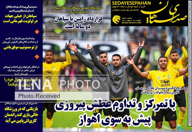 صفحه اول روزنامه ها دوشنبه ۱۷ بهمن