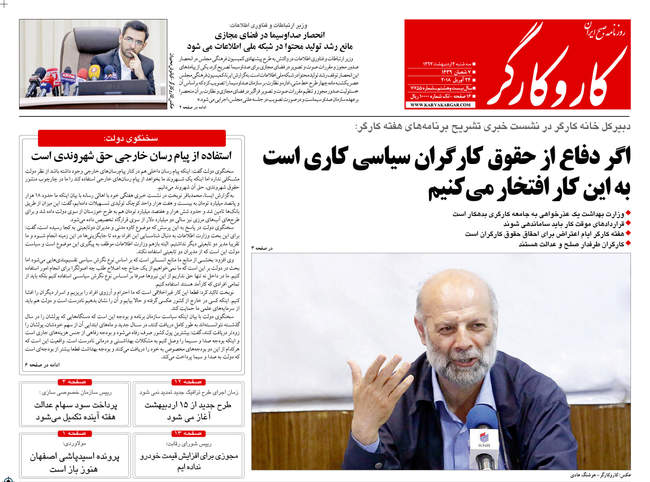 صفحه اول روزنامه ها سه شنبه 4 اردیبهشت