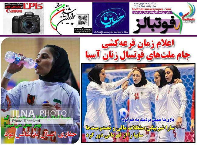 صفحه نخست روزنامه‌های ۱۴ بهمن ماه ۱۴۰۳