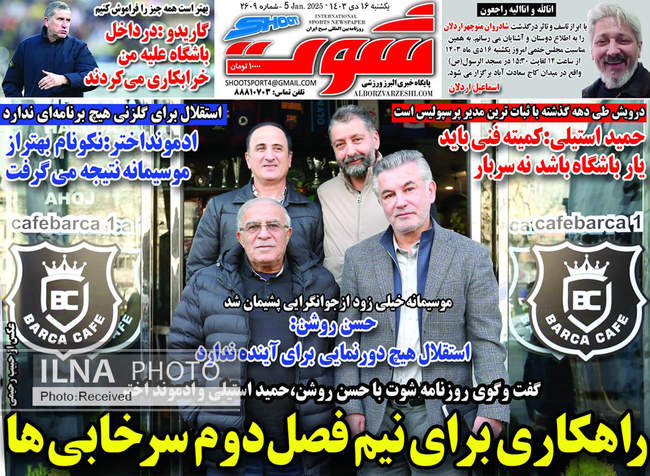 صفحه نخست روزنامه‌های یکشنبه ۱۶ دی ۱۴۰۳