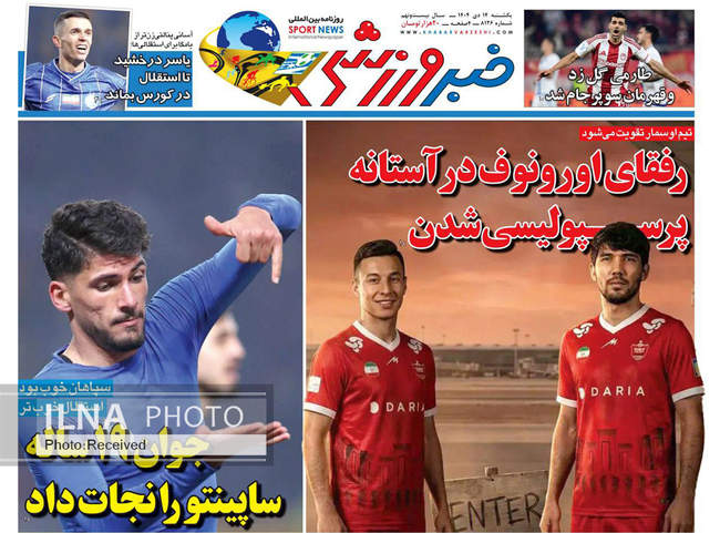صفحه نخست روزنامه‌های یک‌‌شنبه ۱۴ دی ۱۴۰۴
