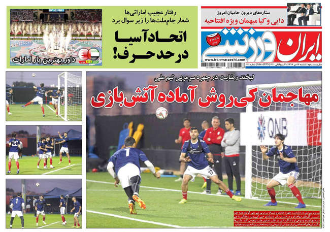 صفحه اول روزنامه ها یکشنبه ۱۶ دی