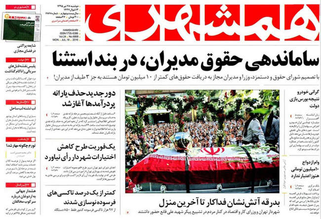 صفحه اول روزنامه ها دوشنبه 28 تیر