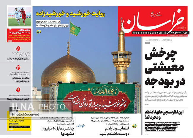 صفحه نخست روزنامه‌های چهار‌‌شنبه ۱۰ دی ۱۴۰۴
