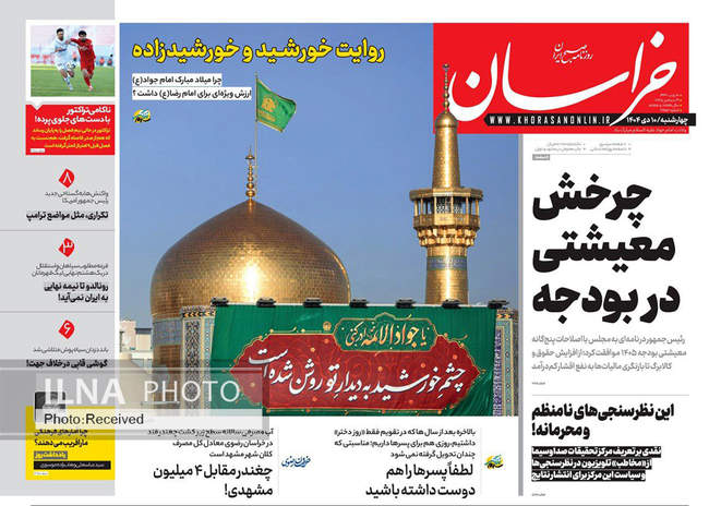 صفحه نخست روزنامه‌های چهار‌‌شنبه ۱۰ دی ۱۴۰۴