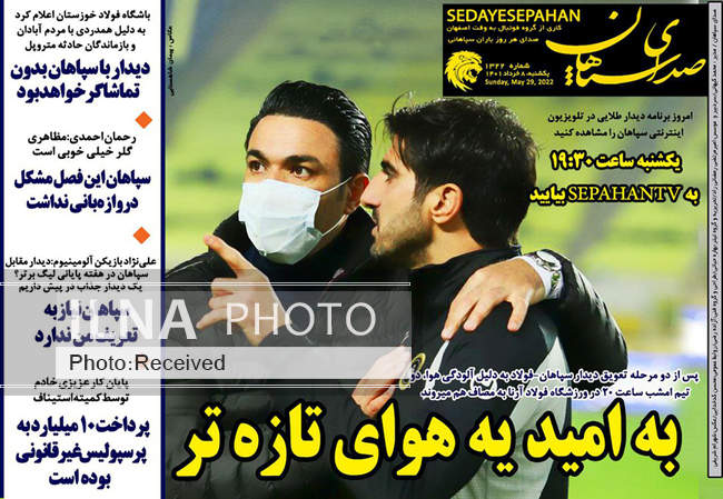 صفحه اول روزنامه ها یکشنبه ۸ خرداد
