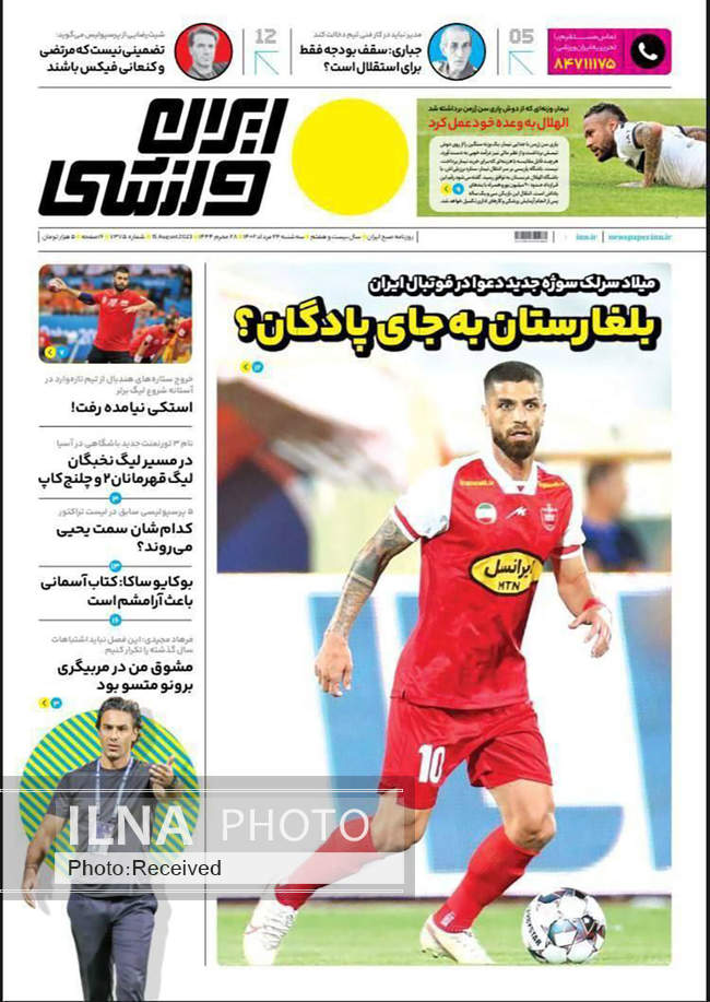 صفحه اول روزنامه ها سه‌شنبه ۲۴ مرداد