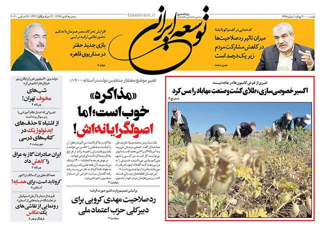 صفحه اول روزنامه ها سه‌شنبه ۹ دی