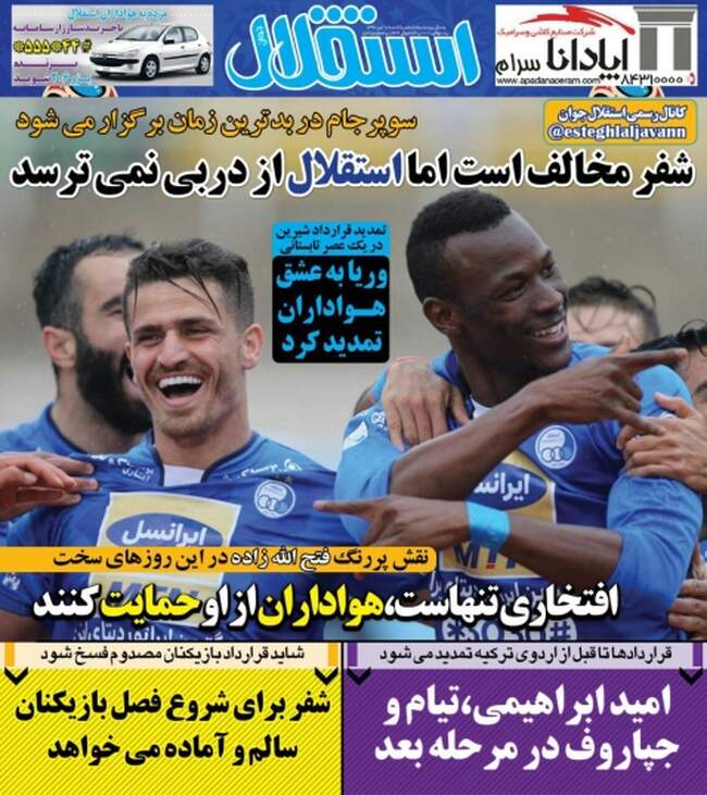 صفحه اول روزنامه ها یکشنبه ۱۷ تیر
