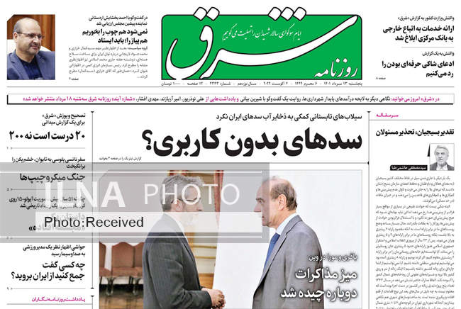 صفحه اول روزنامه ها پنجشنبه ۱۳ مرداد