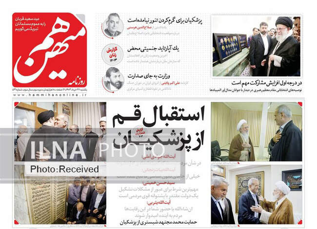 صفحه نخست روزنامه‌های ۲۷ خرداد ۱۴۰۳