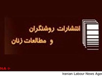 مهلت سه‌ماه شهرداری به نشر روشنگران و مطالعات زنان