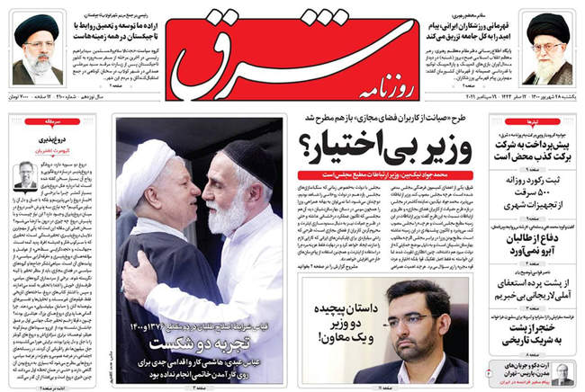 صفحه اول روزنامه ها یکشنبه ۲۸ شهریور