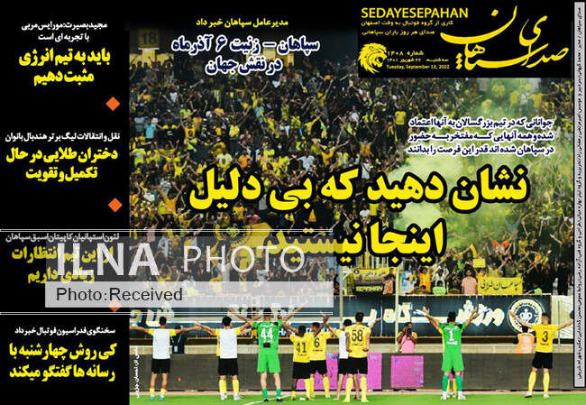 صفحه اول روزنامه ها سه‌شنبه ۲۲ شهریور