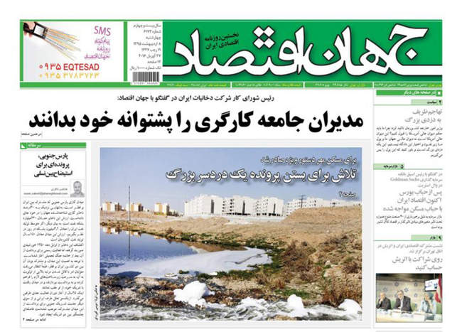 صفحه اول روزنامه ها چهار شنبه 8 اردیبهشت