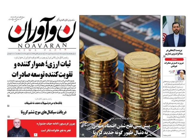 صفحه اول روزنامه ها سه‌شنبه ۲۸ دی