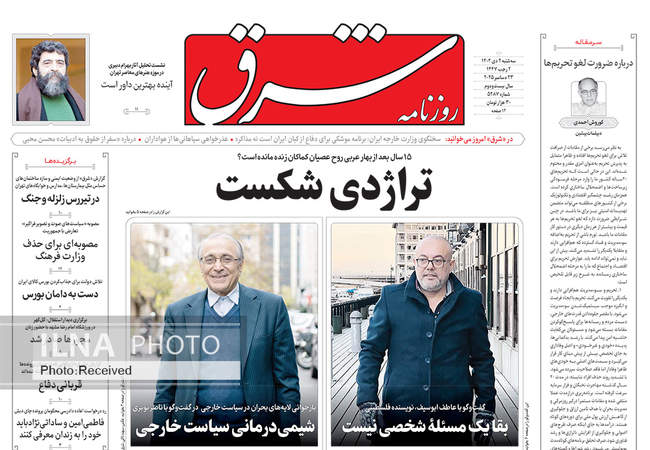 صفحه نخست روزنامه‌های سه‌شنبه ۲ دی ۱۴۰۴