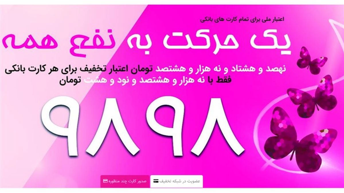  بی‌پی‌کارت، استارتاپی برای تخفیف و اعتبار نقدی در لحظه‌ی خرید با کارت بانکی