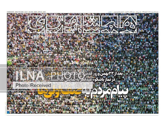 صفحه اول روزنامه ها دوشنبه ۴ اردیبهشت