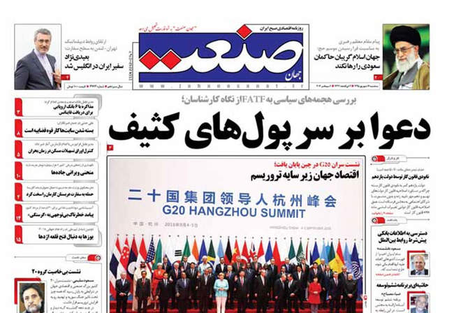 صفحه اول روزنامه ها سه شنبه 16 شهریور