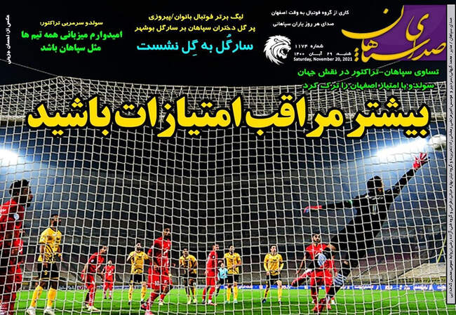 صفحه اول روزنامه ها شنبه ۲۹ آبان