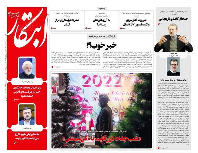 صفحه اول روزنامه ها سهشنبه ۳۰ آذر