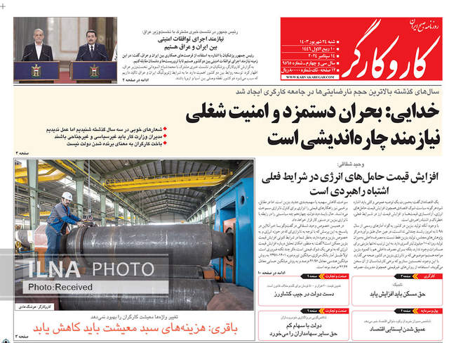 صفحه نخست روزنامه‌های ۲۴ شهریور ۱۴۰۳