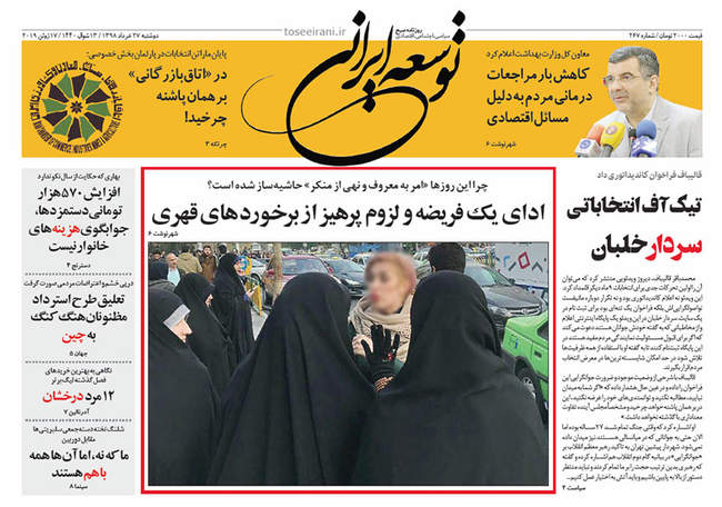 صفحه اول روزنامه ها دوشنبه ۲۷ خرداد