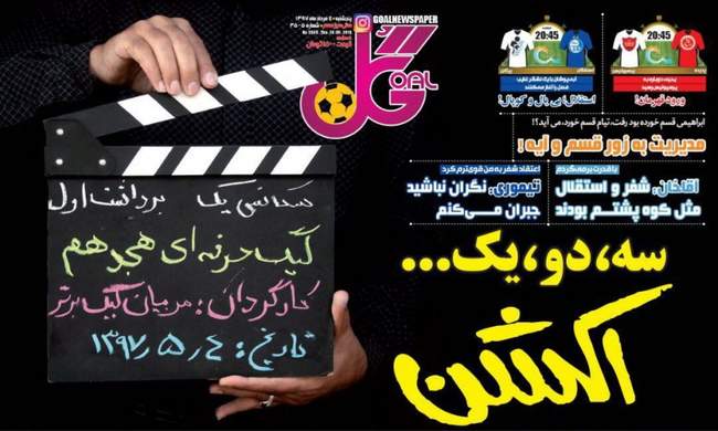 صفحه اول روزنامه ها پنجشنبه ۴ مرداد