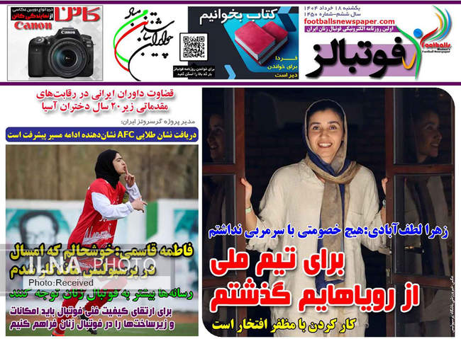 صفحه نخست روزنامه‌های یکشنبه ۱۸خرداد ۱۴۰۴