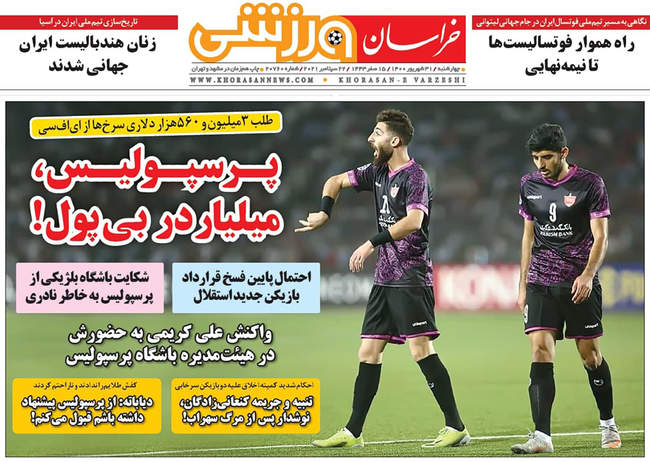 صفحه اول روزنامه ها چهارشنبه ۳۱ شهریور
