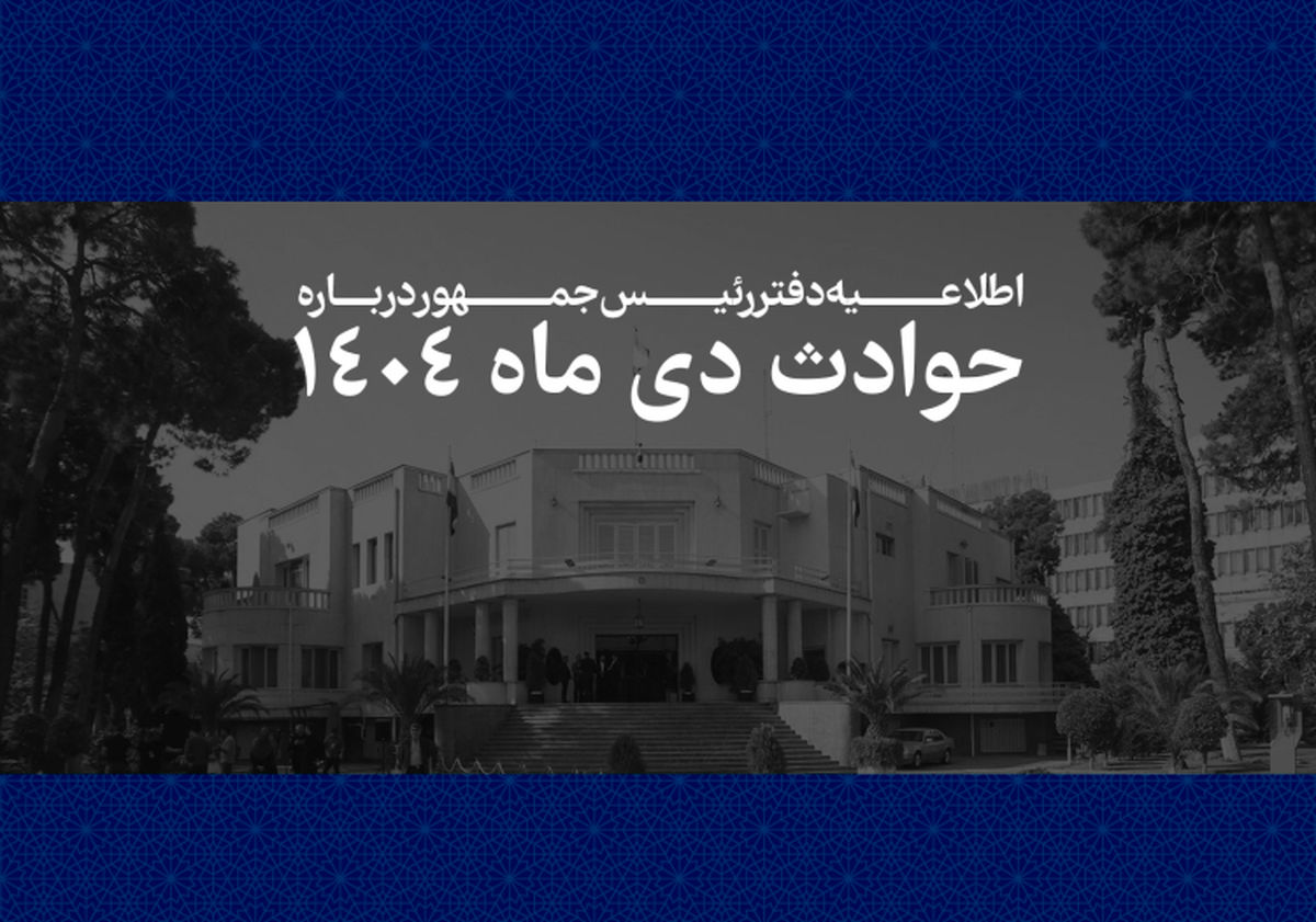 اعلام فهرست مشخصات ۲۹۸۶ نفر از جان‌باختگان حوادث اخیر + فایل