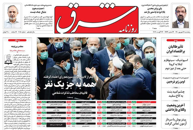 صفحه اول روزنامه ها پنجشنبه ۴ شهریور